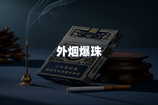 云霄香烟批发